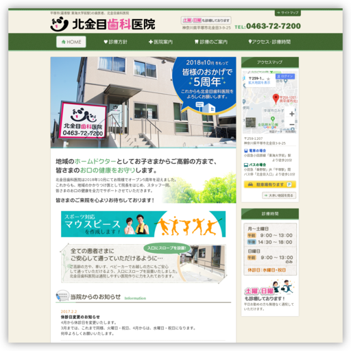 北金目歯科医院