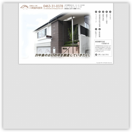 川崎歯科医院