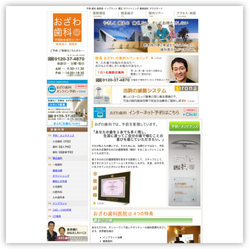 おざわ歯科医院