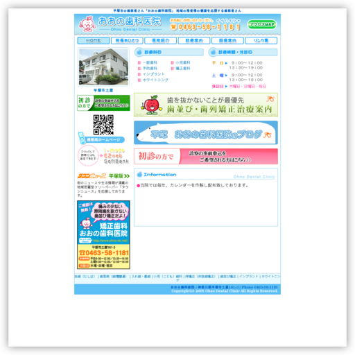 おおの歯科医院
