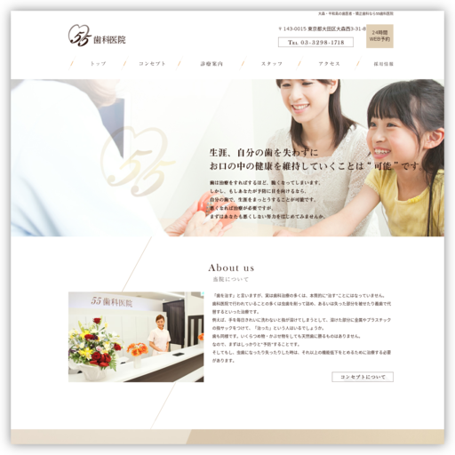 55歯科医院