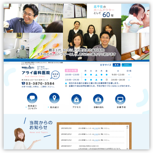 アライ歯科医院