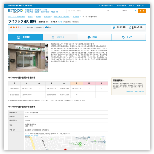 ライラック通り歯科