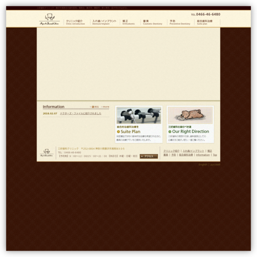 三好歯科クリニック