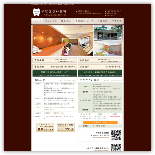 やなぎさわ歯科