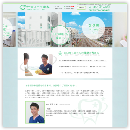 辻堂 ステラ歯科