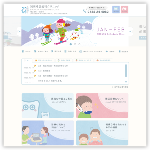 湘南矯正歯科クリニック