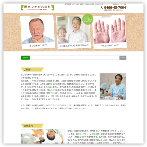 湘南なかがわ歯科