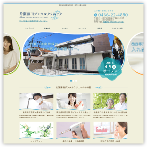 片瀬藤田デンタルクリニック