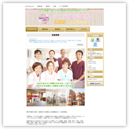 さくら歯科医院