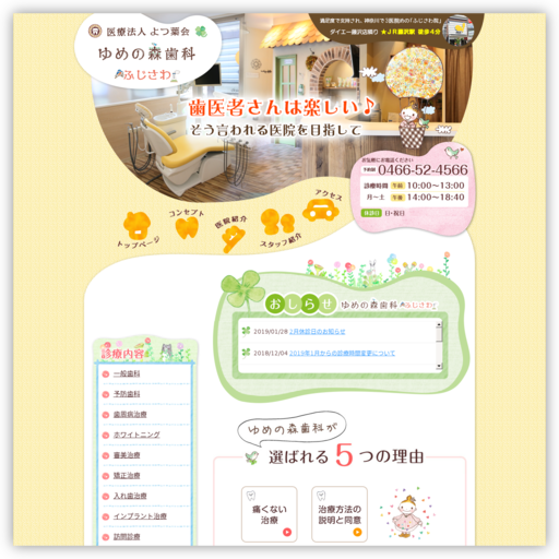 ゆめの森歯科ふじさわ