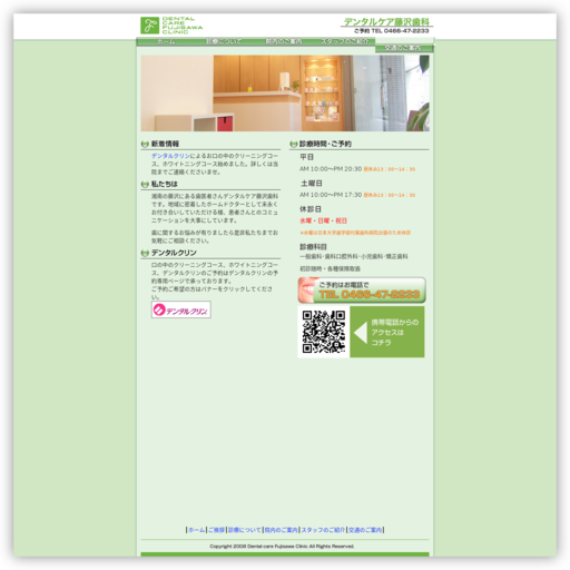 デンタルケア藤沢歯科
