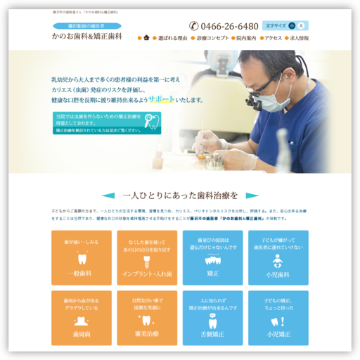 かのお歯科医院