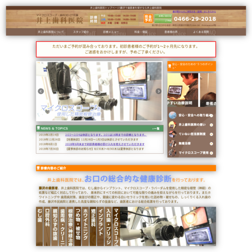 井上歯科医院（医療法人社団）