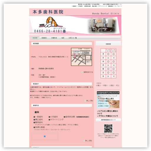 本多歯科医院