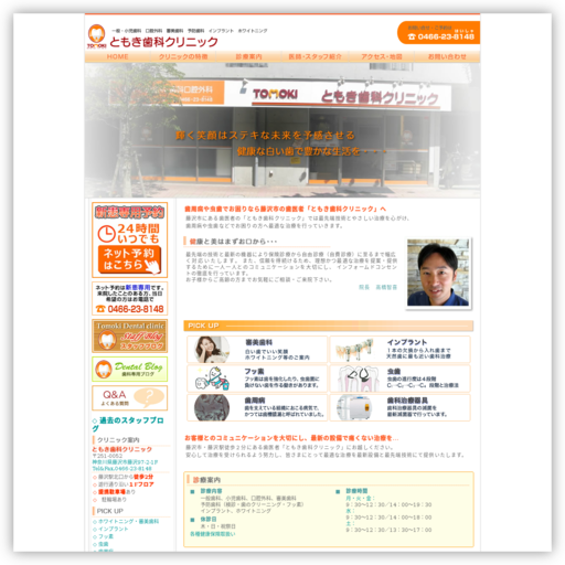 ともき歯科クリニック