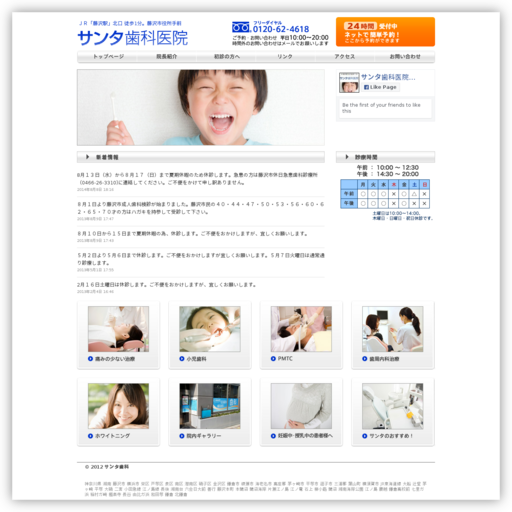 サンタ歯科医院