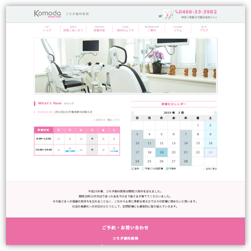 コモダ歯科医院
