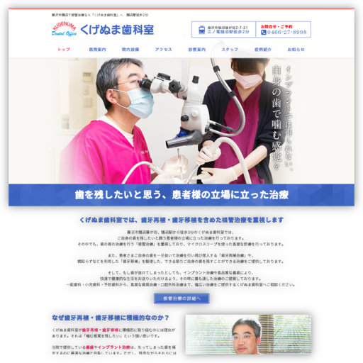 くげぬま歯科室
