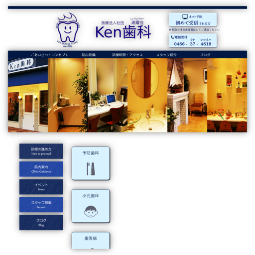 Ｋｅｎ歯科
