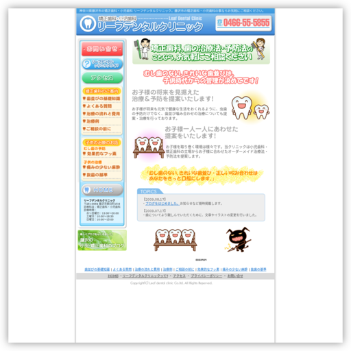 リーフデンタルクリニック