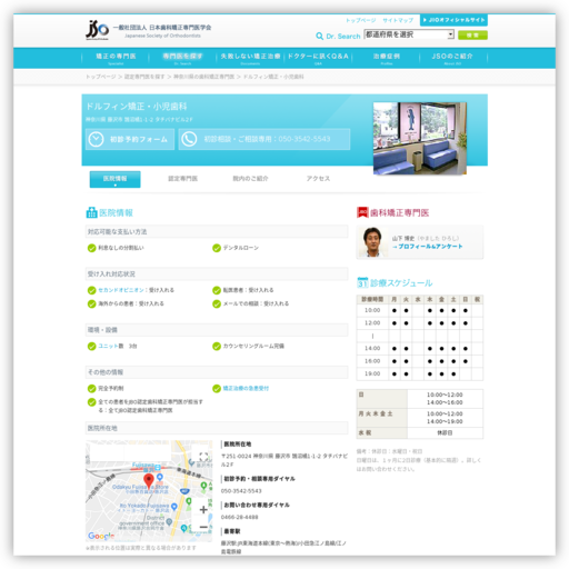 ドルフィン矯正・小児歯科