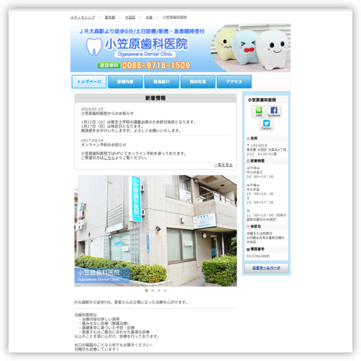 小笠原歯科医院