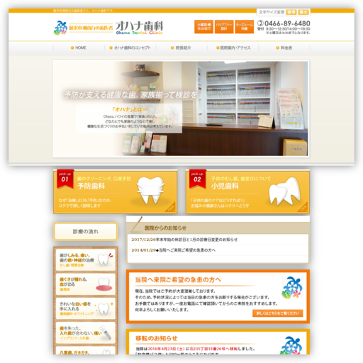 オハナ歯科