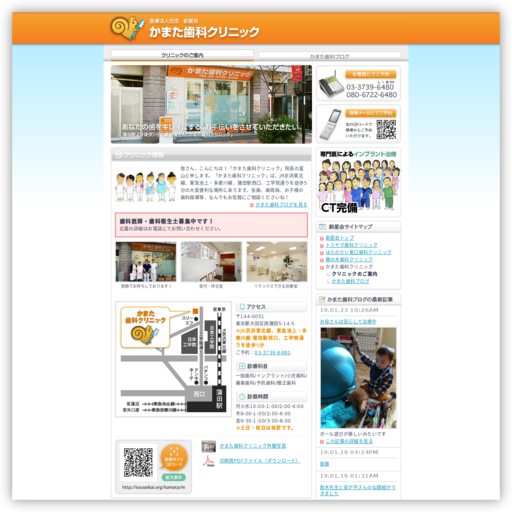 かまた歯科クリニック