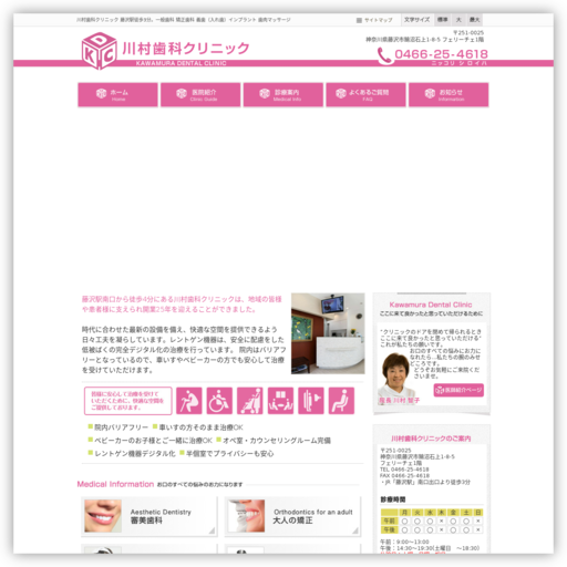 川村歯科クリニック