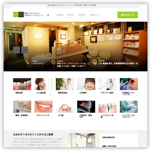 なおのデンタルオフィス