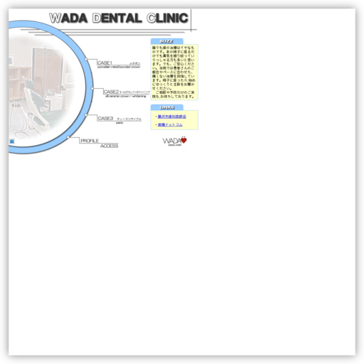 和田デンタルクリニック