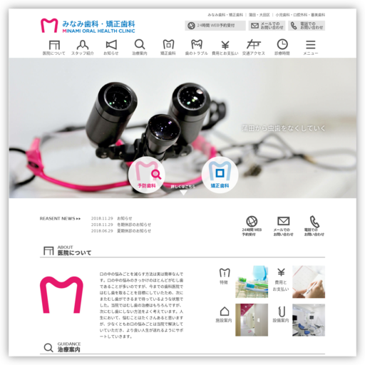 みなみ歯科・矯正歯科