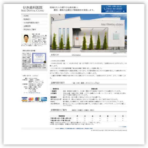 せき歯科医院
