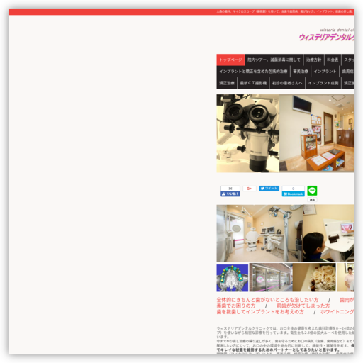 ウィステリアデンタルクリニック