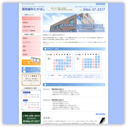 湘南歯科たかはし