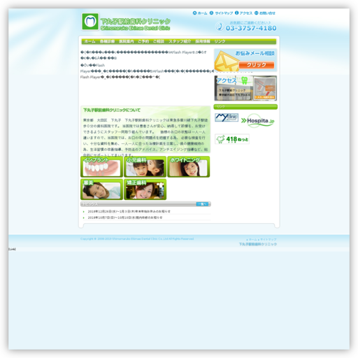 下丸子駅前歯科クリニック