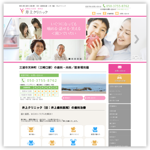 医療法人社団南州会 井上歯科医院