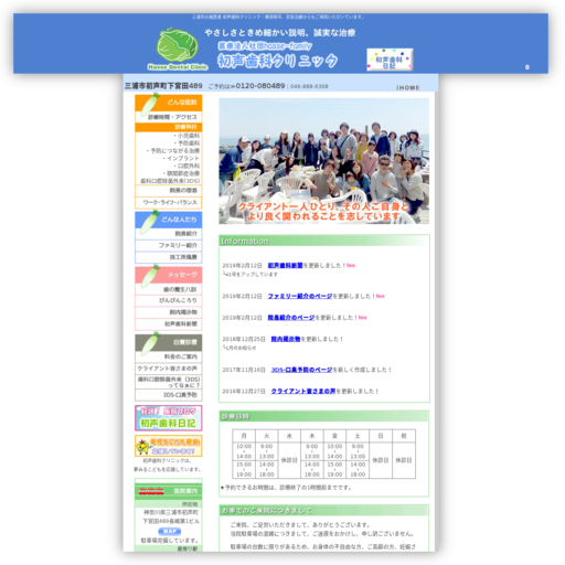 初声歯科クリニック