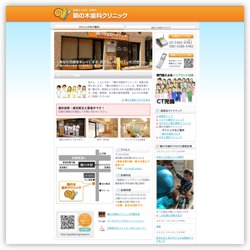 鵜の木歯科クリニック