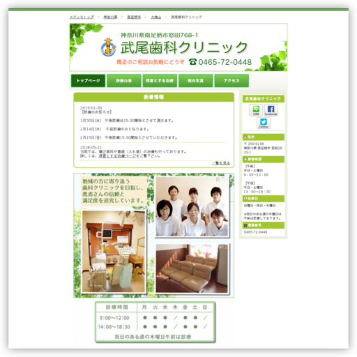 武尾歯科クリニック