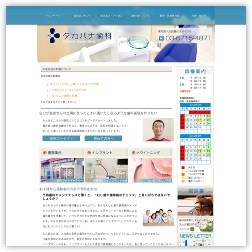タカバナ歯科