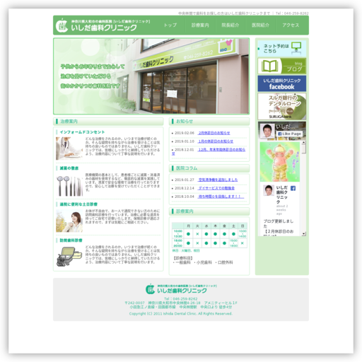 いしだ歯科クリニック