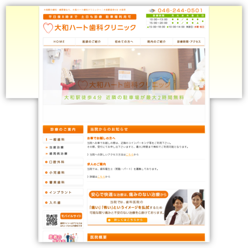 大和ハート歯科クリニック