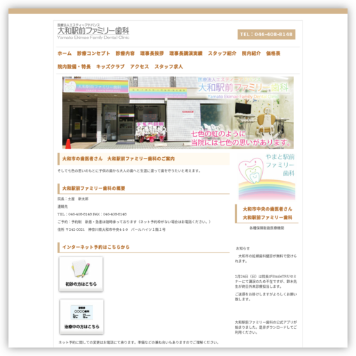 大和駅前ファミリー歯科