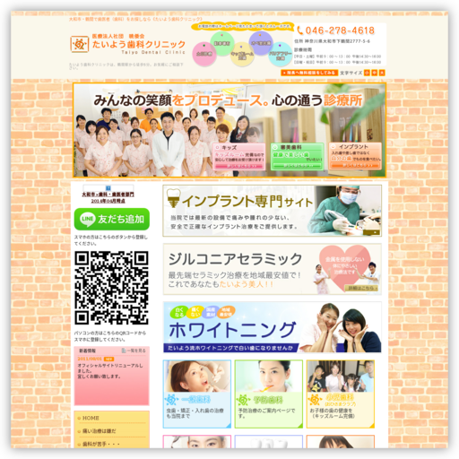 たいよう歯科クリニック