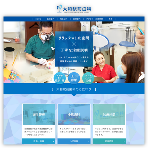 大和駅前歯科