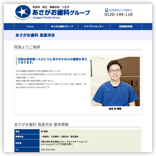 あさがお歯科高座渋谷