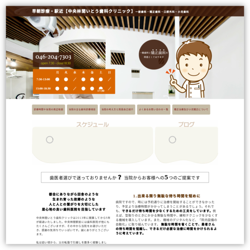 中央林間いとう歯科クリニック