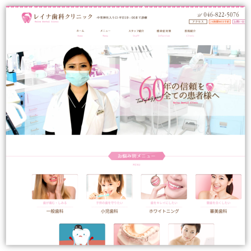 レイナ歯科クリニック